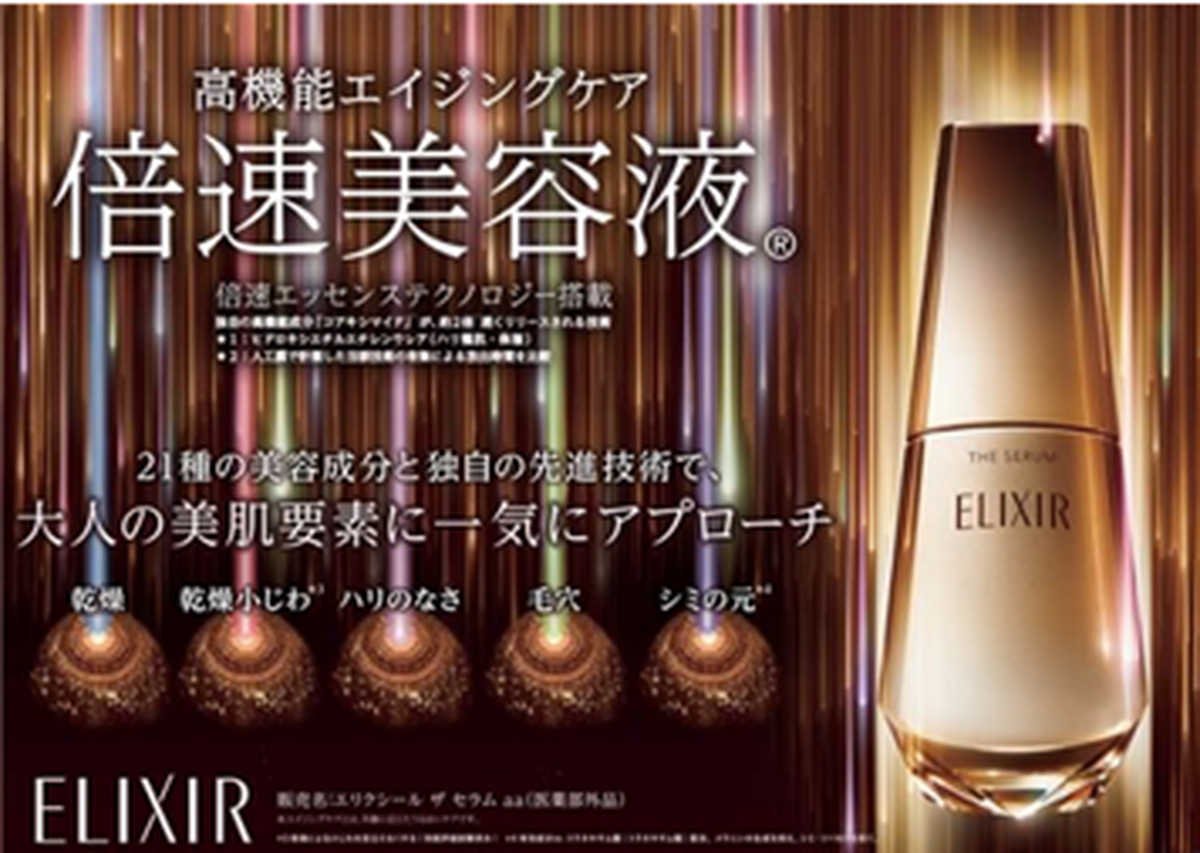 資生堂：寒い冬を乗り切る『🚀倍速美容液🚀』のご案内